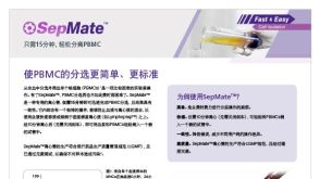 只需15分钟，轻松分离PBMC